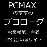 pcmax-susume0