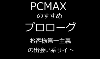 pcmax-susume0