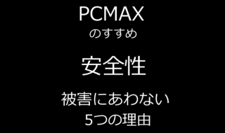 pcmaxsecurity