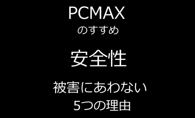 pcmaxsecurity